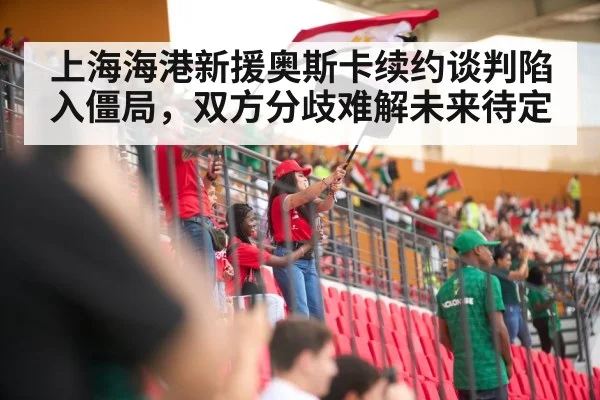 stadium crowd