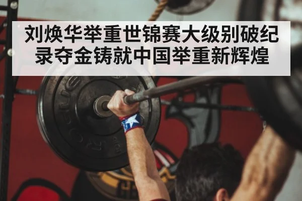 Chinese weightlifter